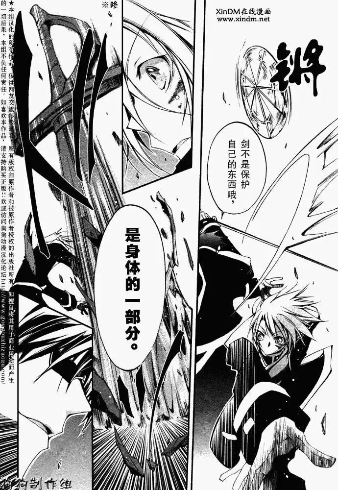 《07-GHOST神幻拍档》第034回憧憬 第11页