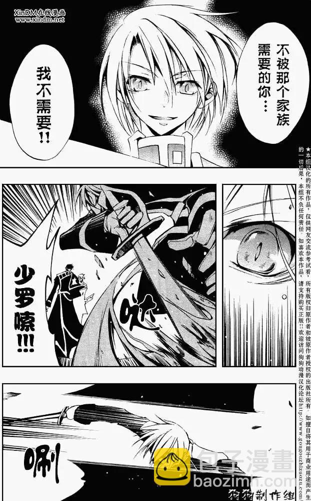 《07-GHOST神幻拍档》第034回憧憬 第13页