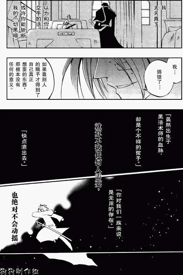 《07-GHOST神幻拍档》第034回憧憬 第20页