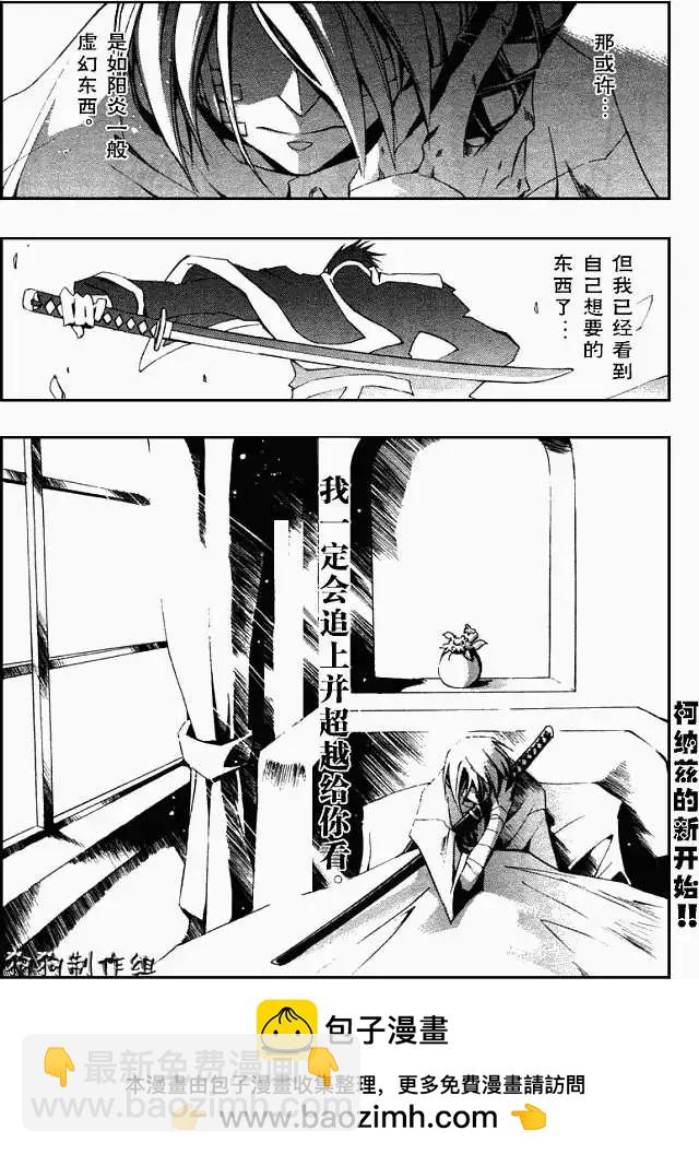 《07-GHOST神幻拍档》第034回憧憬 第23页