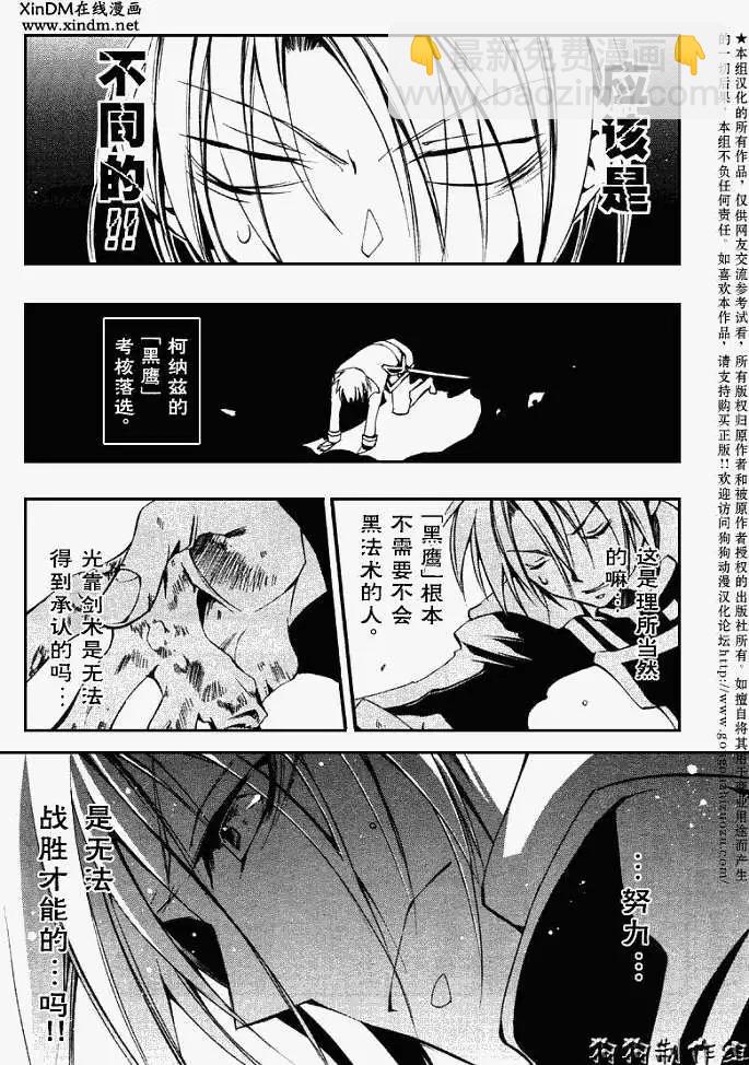 《07-GHOST神幻拍档》第034回憧憬 第4页