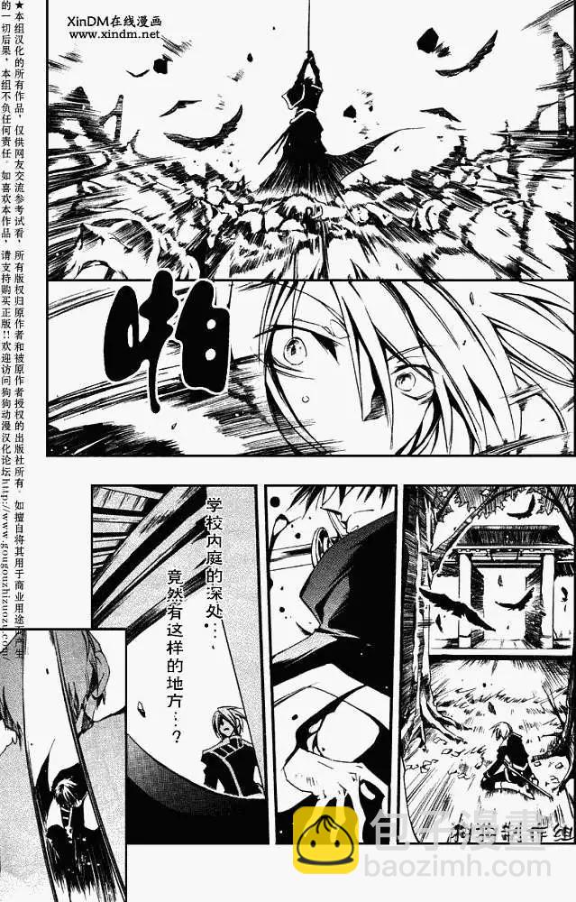 《07-GHOST神幻拍档》第034回憧憬 第5页