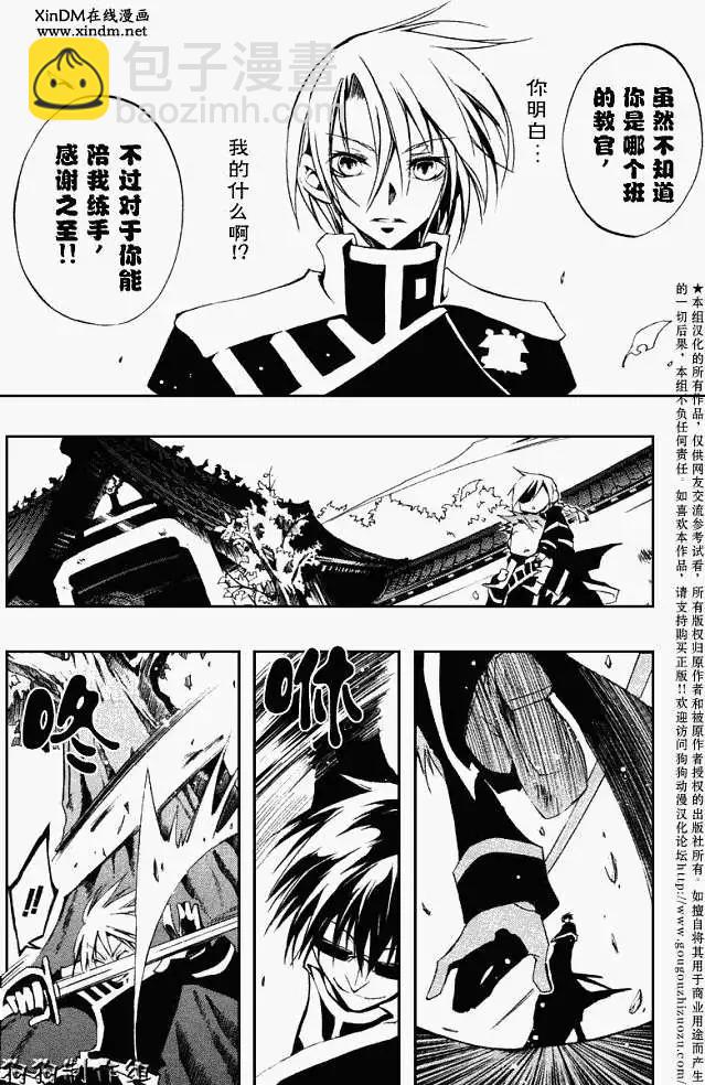 《07-GHOST神幻拍档》第034回憧憬 第9页