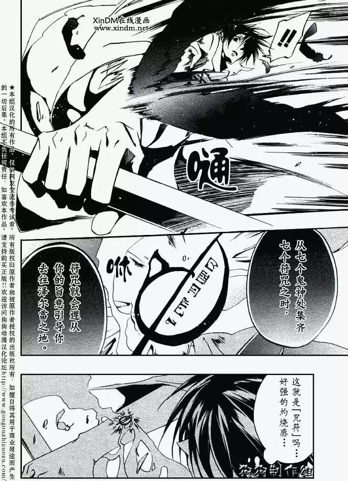 《07-GHOST神幻拍档》第033回境界 第11页