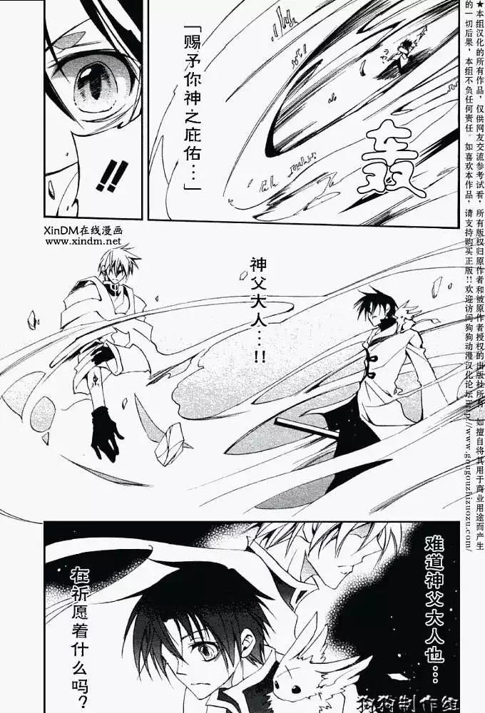 《07-GHOST神幻拍档》第033回境界 第12页