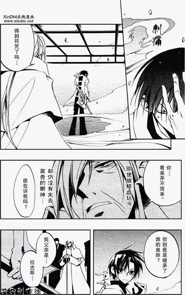 《07-GHOST神幻拍档》第033回境界 第13页