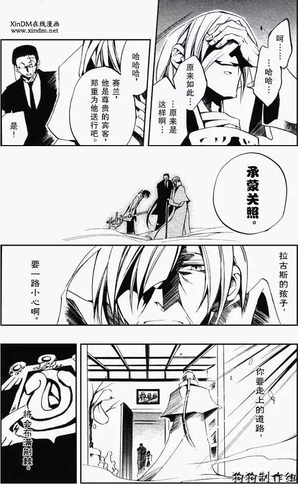 《07-GHOST神幻拍档》第033回境界 第15页