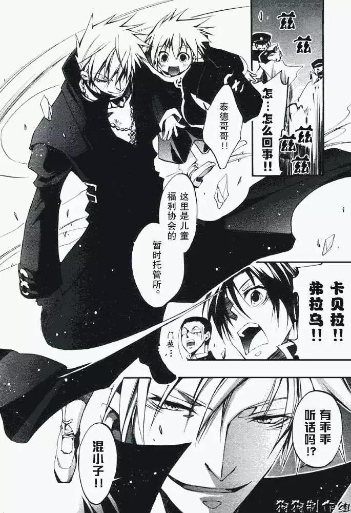 《07-GHOST神幻拍档》第033回境界 第17页