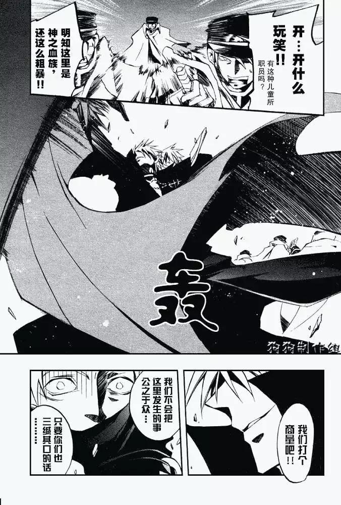 《07-GHOST神幻拍档》第033回境界 第18页