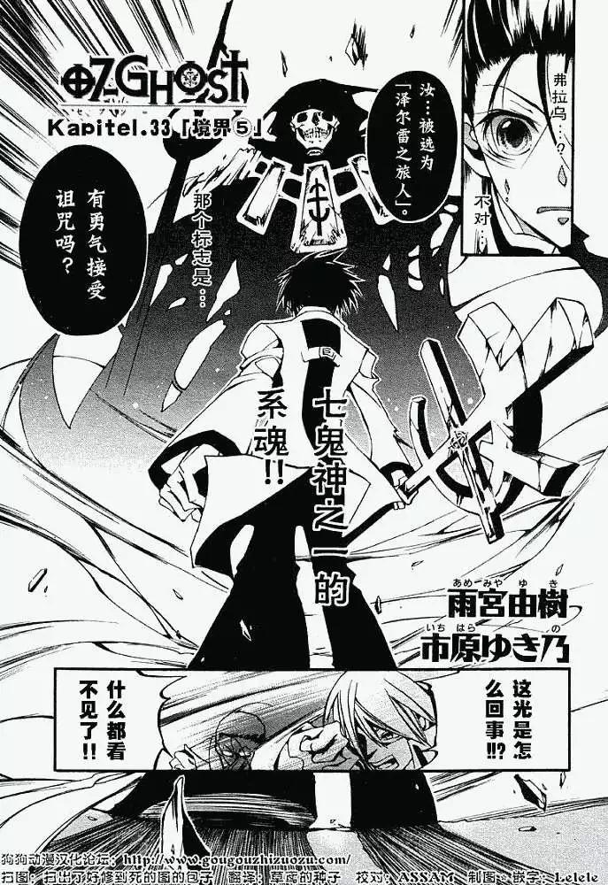 《07-GHOST神幻拍档》第033回境界 第1页
