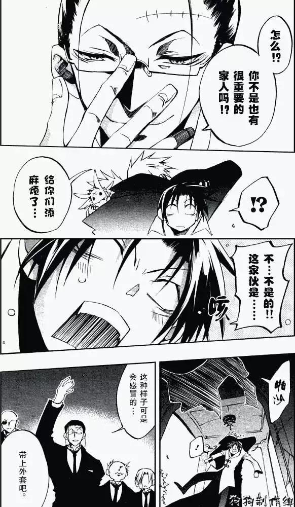 《07-GHOST神幻拍档》第033回境界 第20页