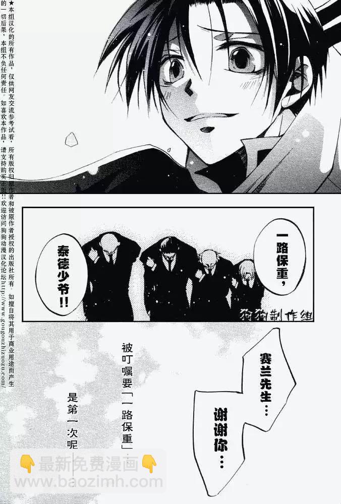 《07-GHOST神幻拍档》第033回境界 第21页