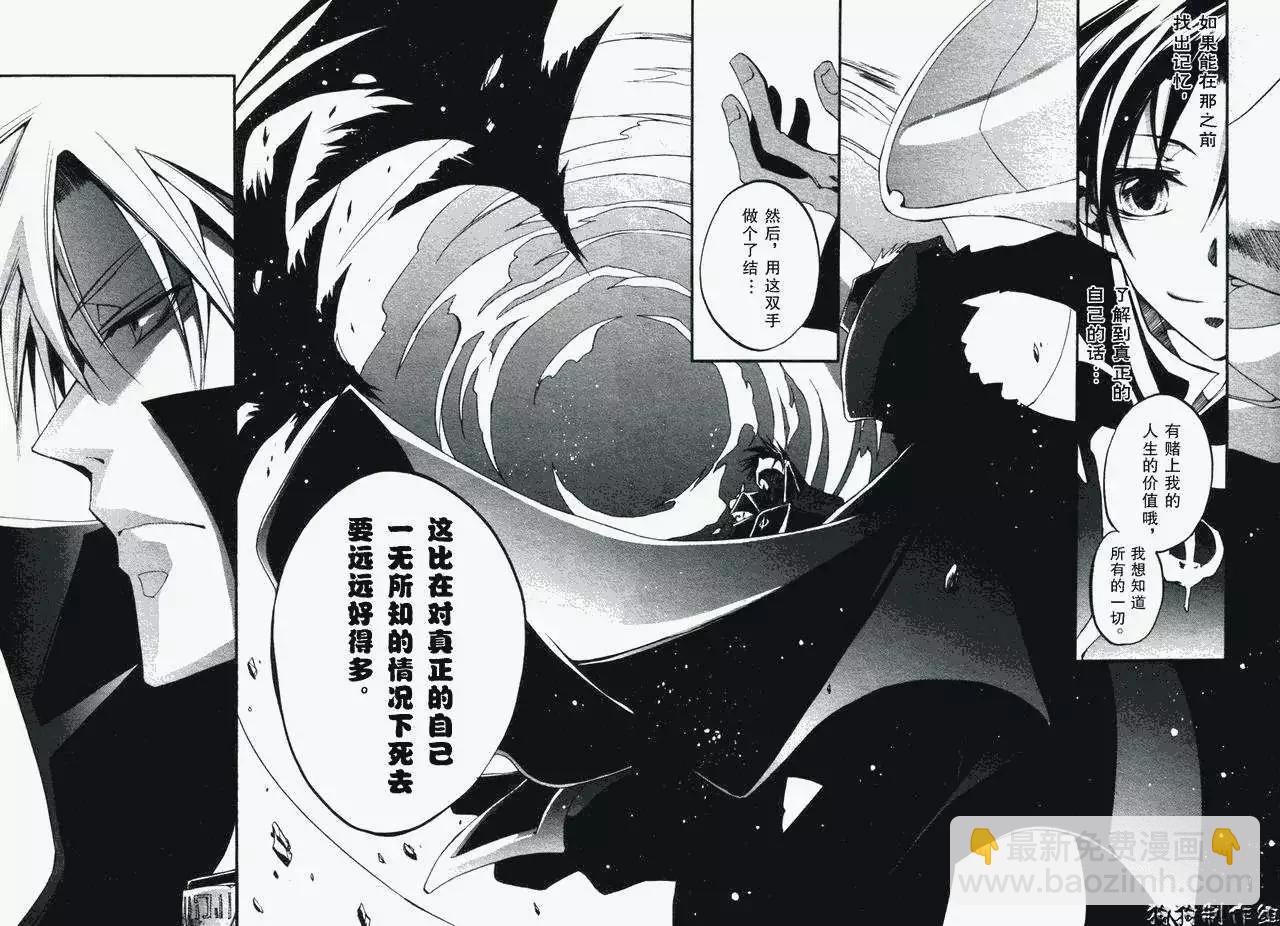 《07-GHOST神幻拍档》第033回境界 第23页