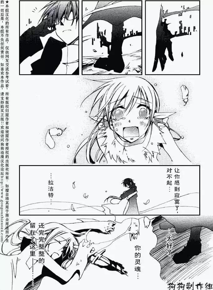 《07-GHOST神幻拍档》第033回境界 第29页