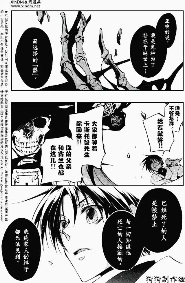《07-GHOST神幻拍档》第033回境界 第3页
