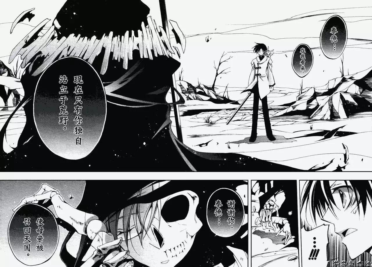 《07-GHOST神幻拍档》第033回境界 第4页
