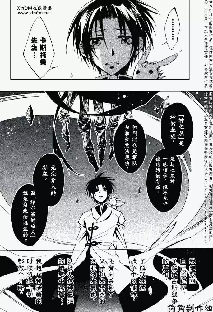 《07-GHOST神幻拍档》第033回境界 第5页