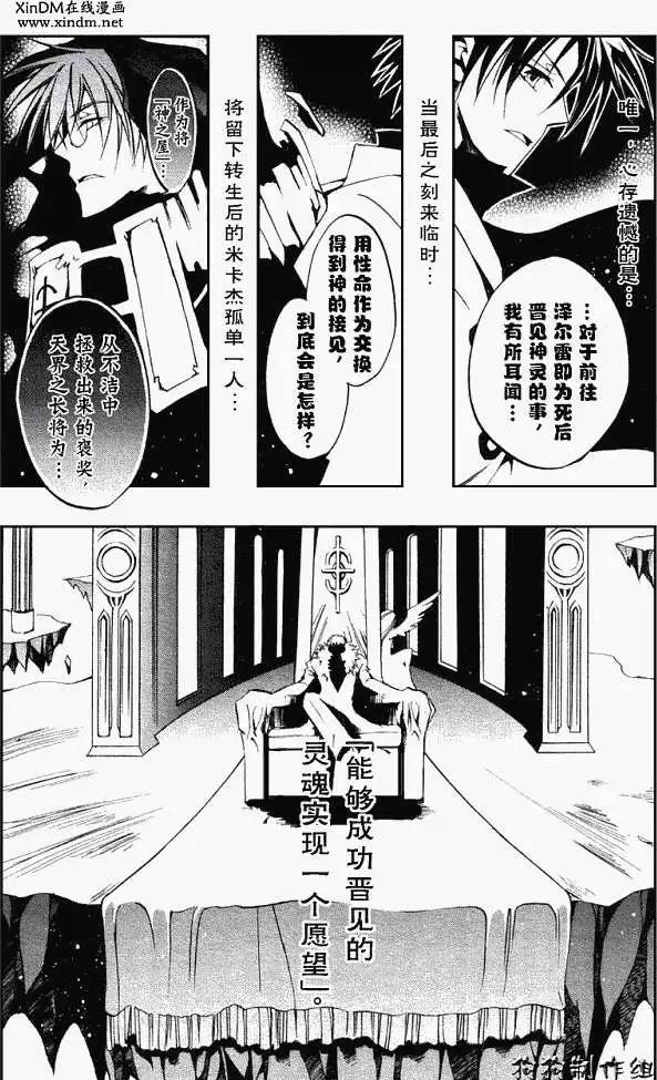 《07-GHOST神幻拍档》第033回境界 第6页