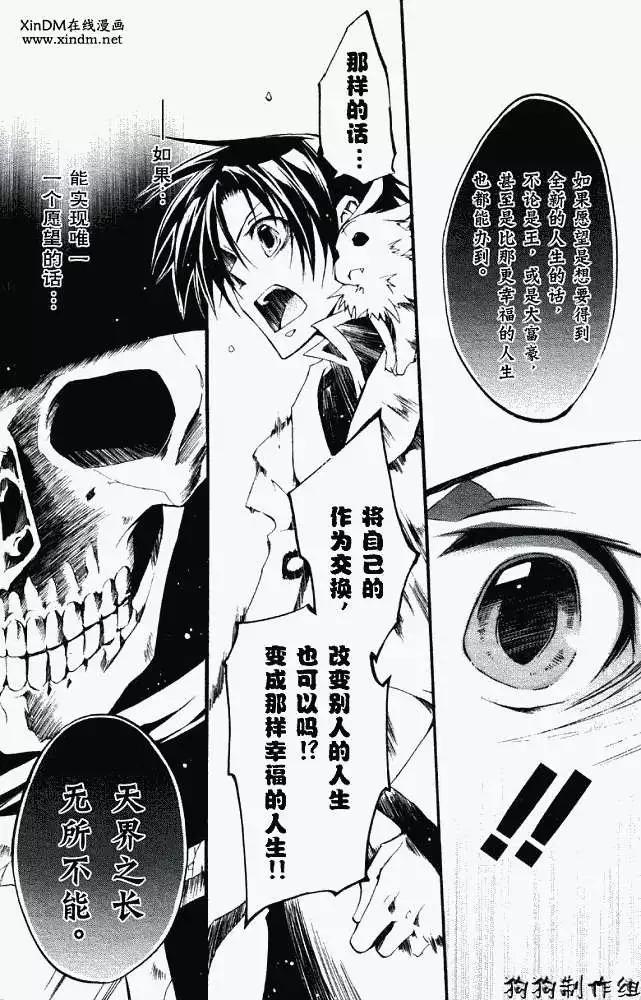 《07-GHOST神幻拍档》第033回境界 第7页