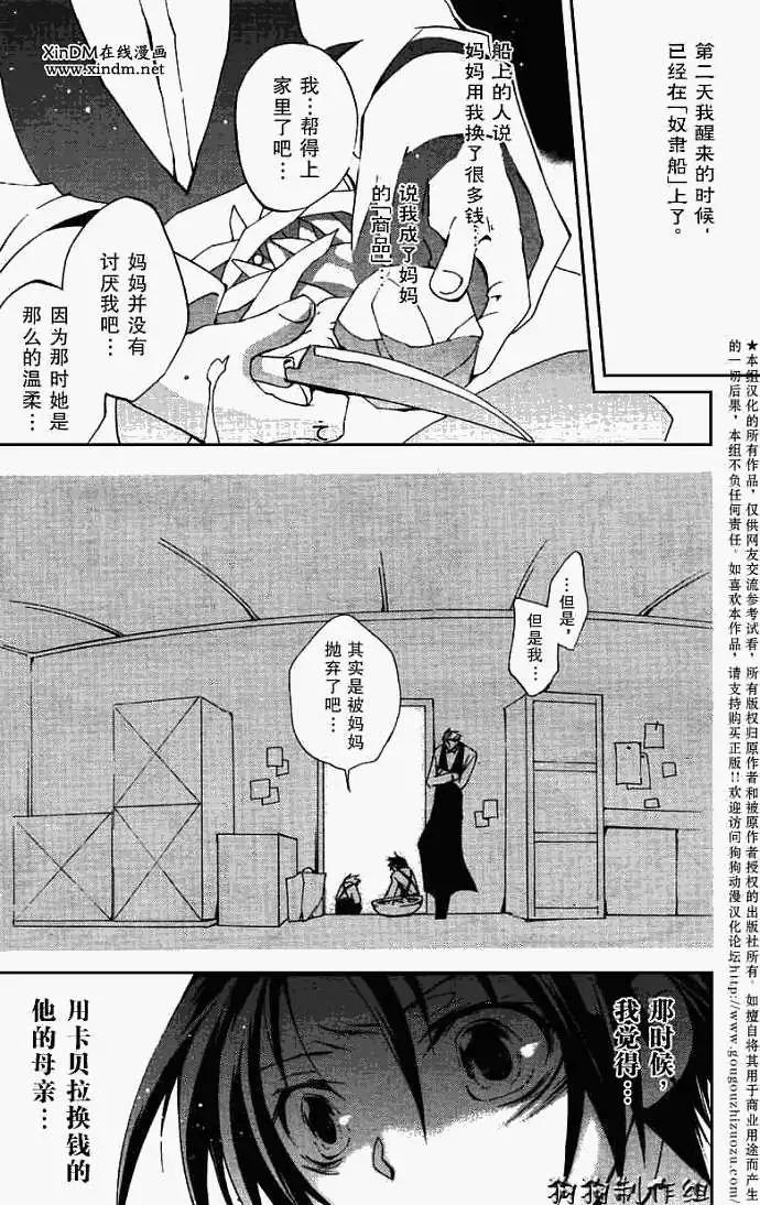 《07-GHOST神幻拍档》第036回被厌弃者 第10页