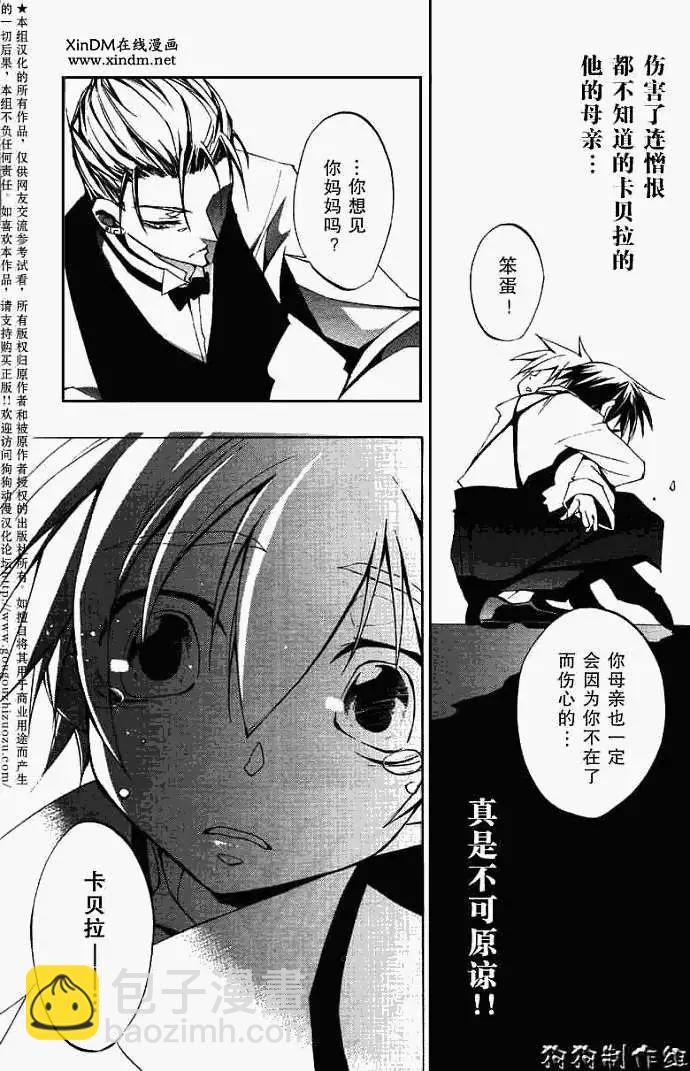 《07-GHOST神幻拍档》第036回被厌弃者 第11页