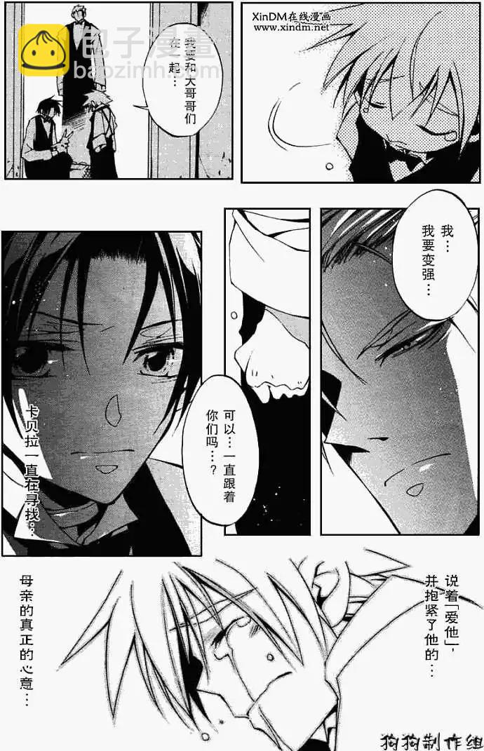《07-GHOST神幻拍档》第036回被厌弃者 第12页