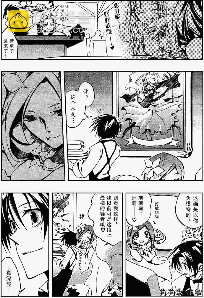 《07-GHOST神幻拍档》第036回被厌弃者 第14页