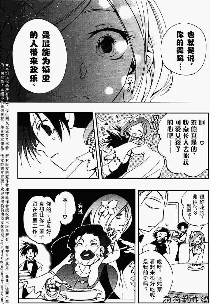 《07-GHOST神幻拍档》第036回被厌弃者 第15页