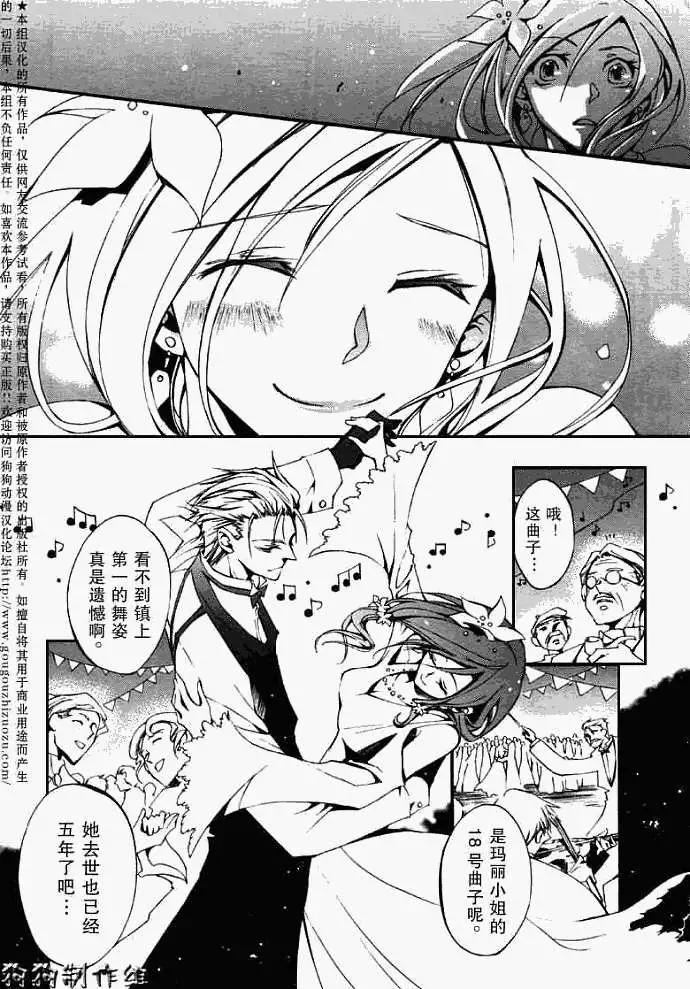 《07-GHOST神幻拍档》第036回被厌弃者 第18页
