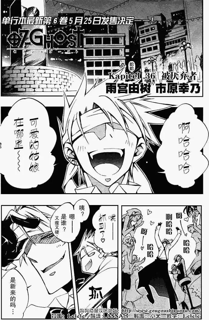 《07-GHOST神幻拍档》第036回被厌弃者 第1页