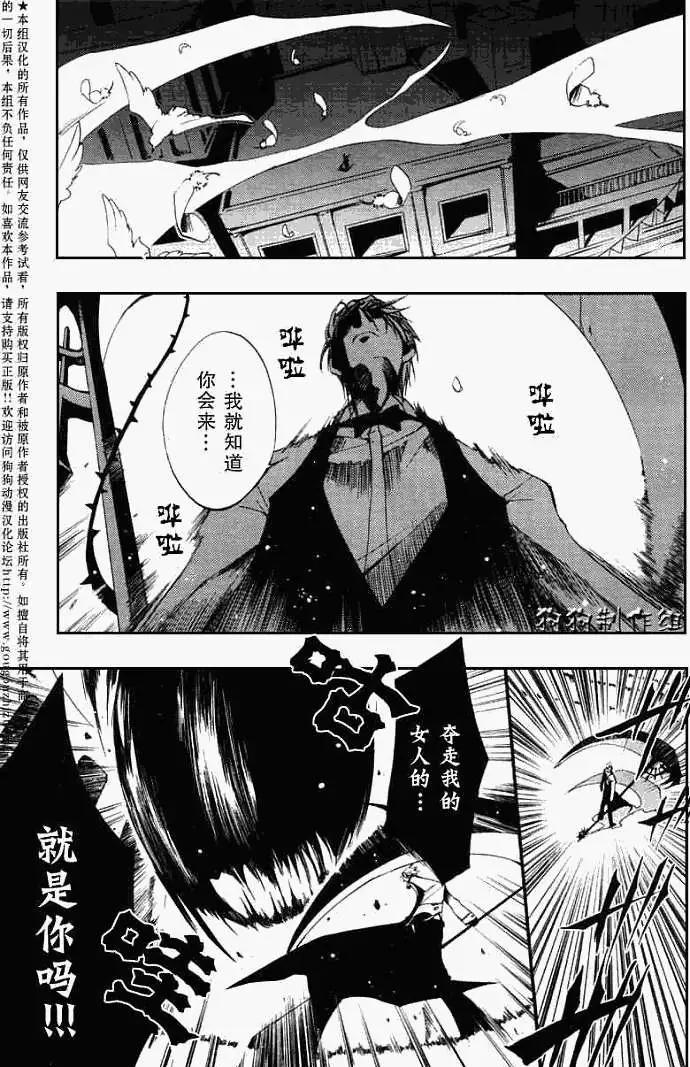 《07-GHOST神幻拍档》第036回被厌弃者 第21页