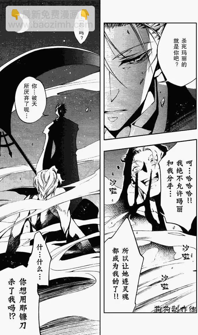 《07-GHOST神幻拍档》第036回被厌弃者 第23页