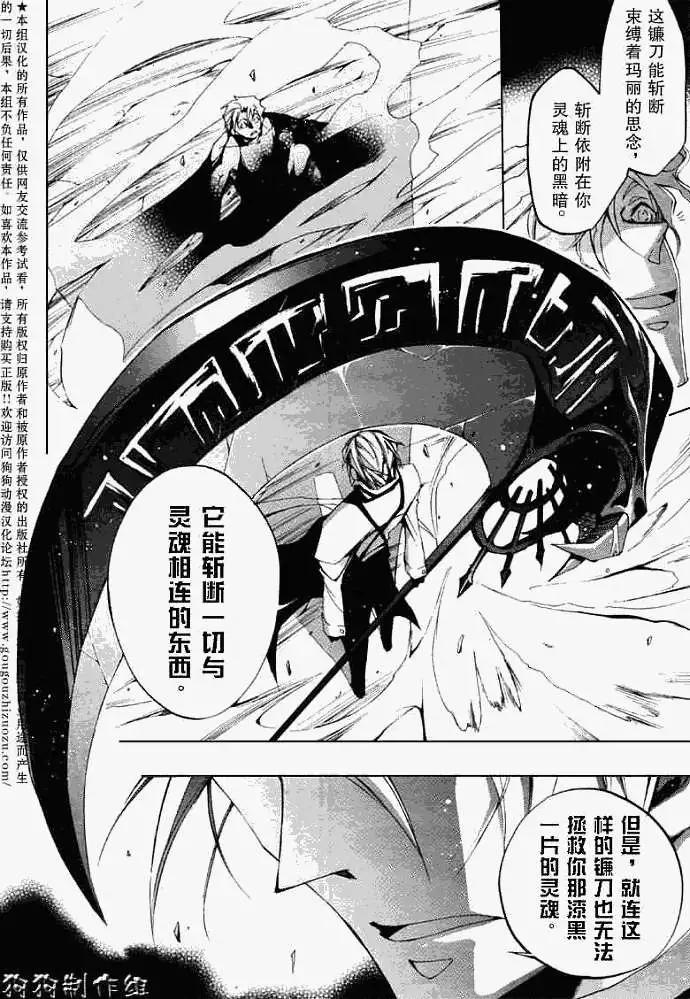《07-GHOST神幻拍档》第036回被厌弃者 第24页