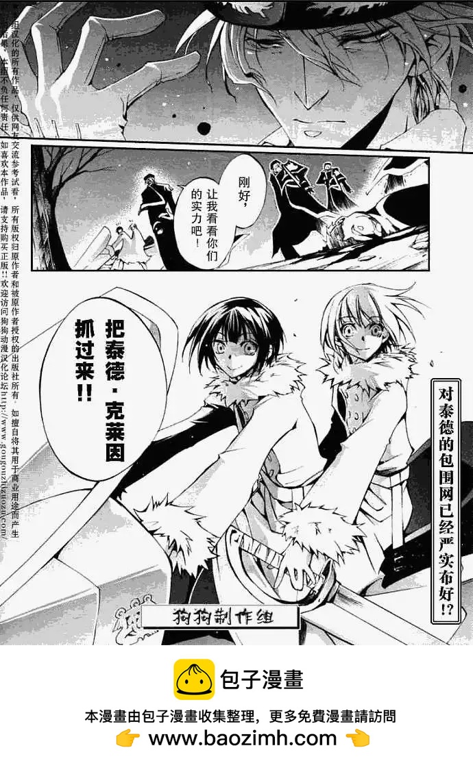 《07-GHOST神幻拍档》第036回被厌弃者 第28页