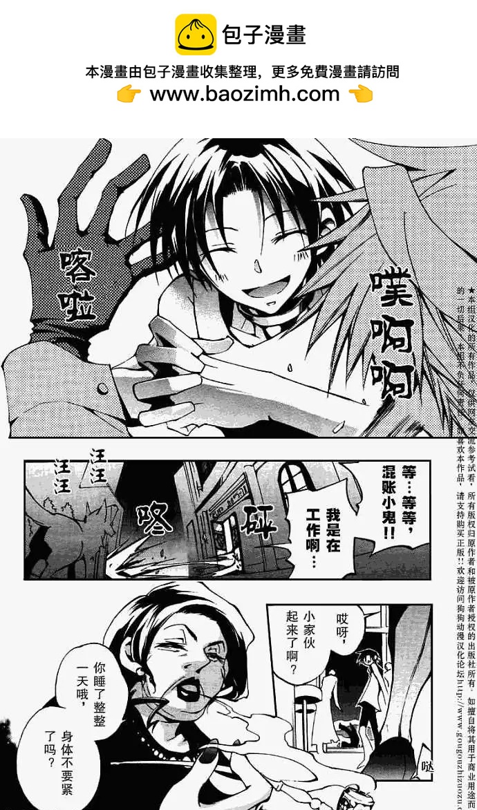《07-GHOST神幻拍档》第036回被厌弃者 第2页