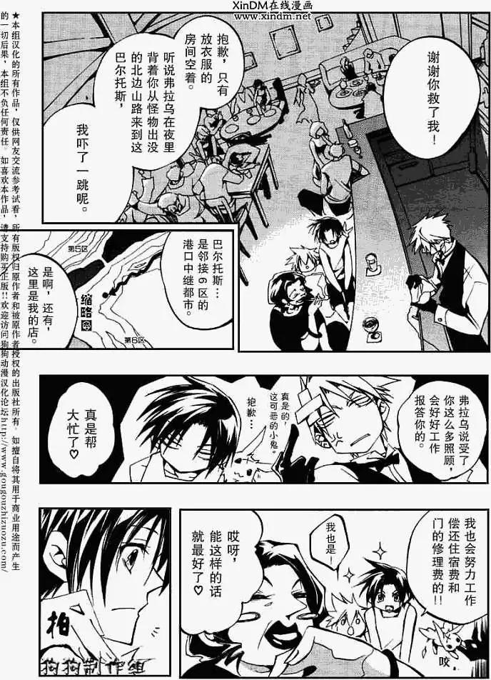 《07-GHOST神幻拍档》第036回被厌弃者 第3页
