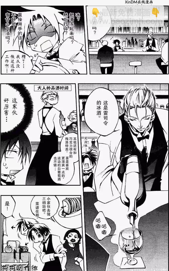 《07-GHOST神幻拍档》第036回被厌弃者 第5页