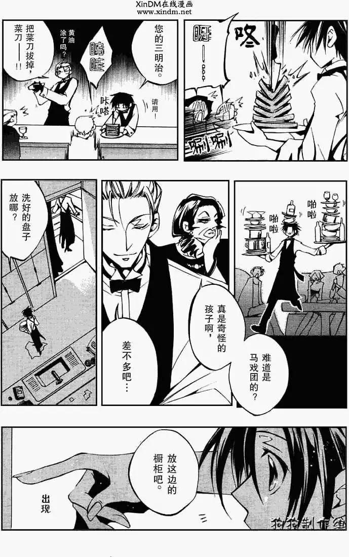 《07-GHOST神幻拍档》第036回被厌弃者 第7页