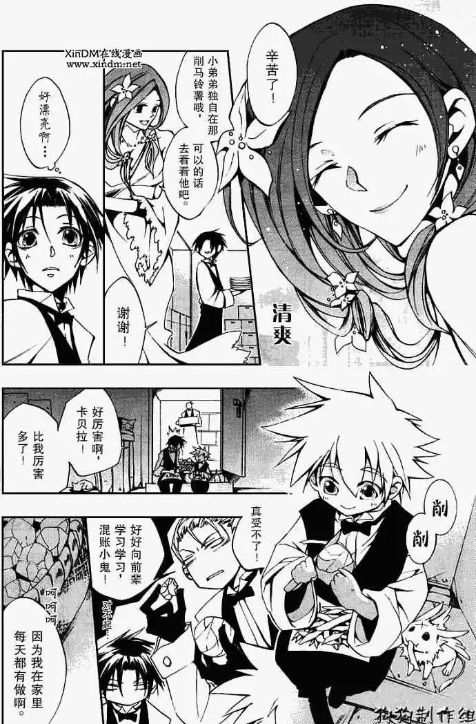 《07-GHOST神幻拍档》第036回被厌弃者 第8页