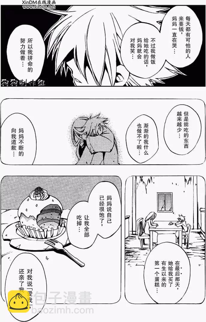 《07-GHOST神幻拍档》第036回被厌弃者 第9页