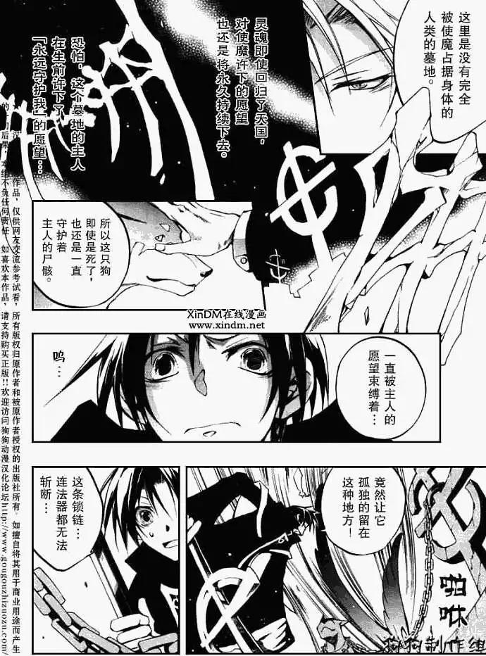 《07-GHOST神幻拍档》第035回烛火 第10页