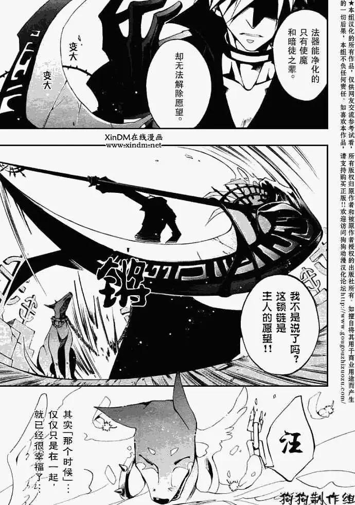 《07-GHOST神幻拍档》第035回烛火 第11页