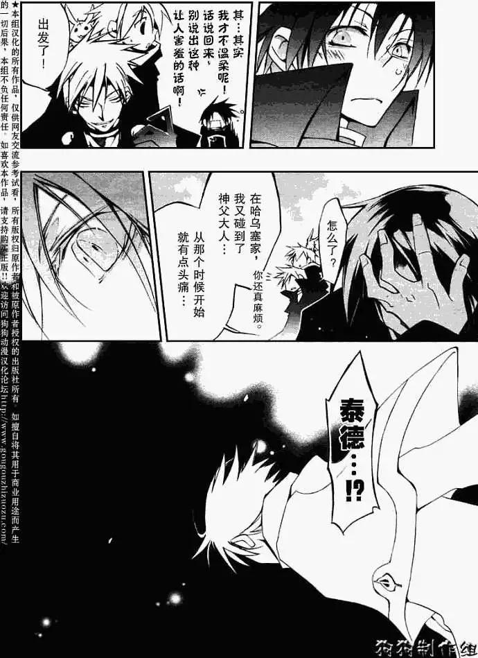 《07-GHOST神幻拍档》第035回烛火 第16页