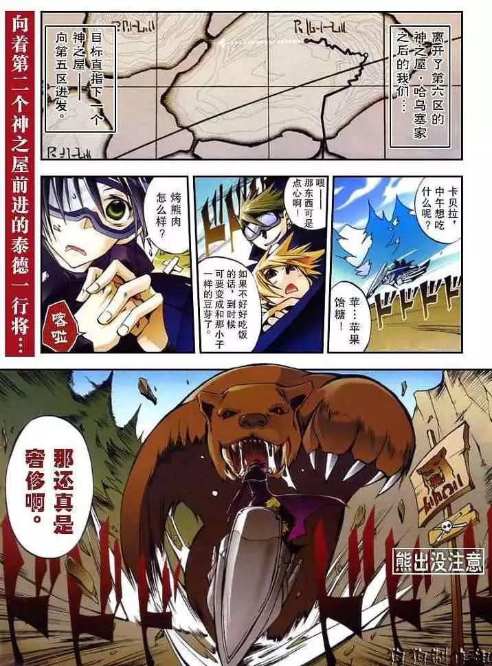 《07-GHOST神幻拍档》第035回烛火 第1页