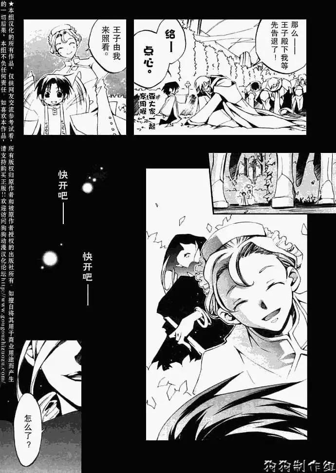 《07-GHOST神幻拍档》第035回烛火 第20页