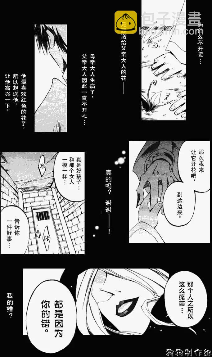 《07-GHOST神幻拍档》第035回烛火 第21页