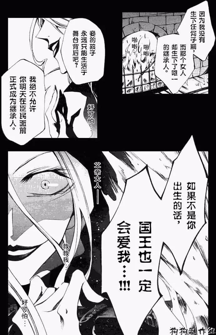 《07-GHOST神幻拍档》第035回烛火 第22页