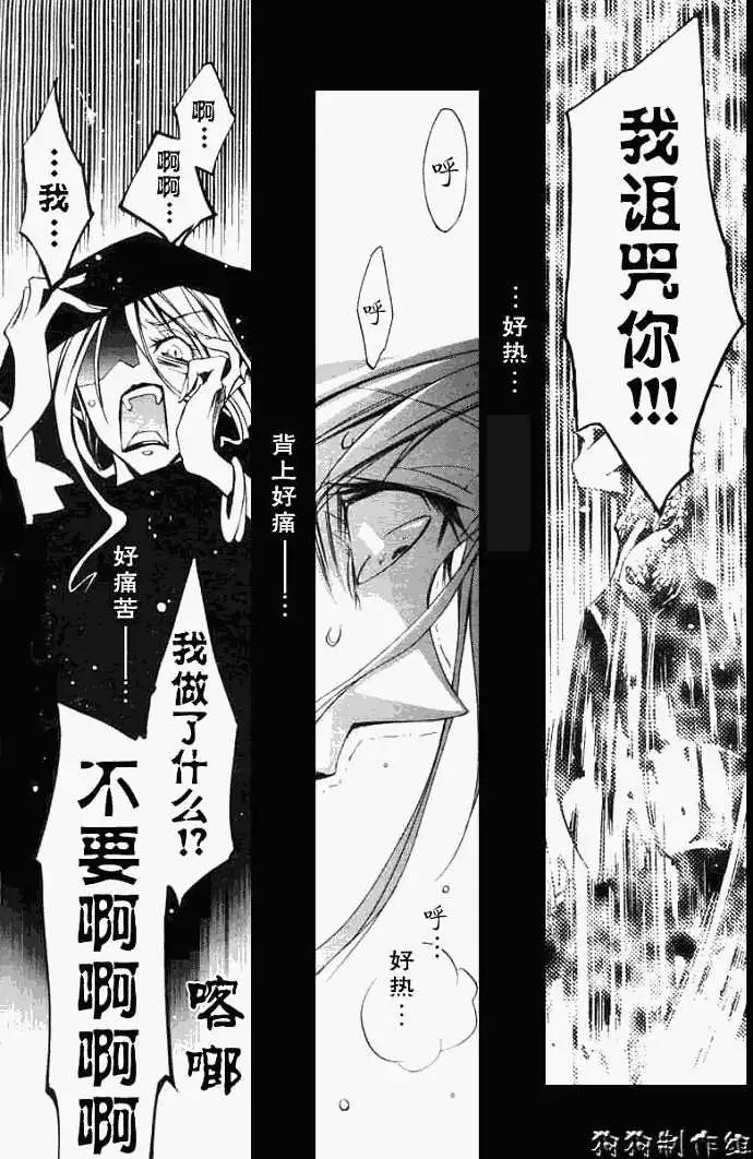 《07-GHOST神幻拍档》第035回烛火 第23页