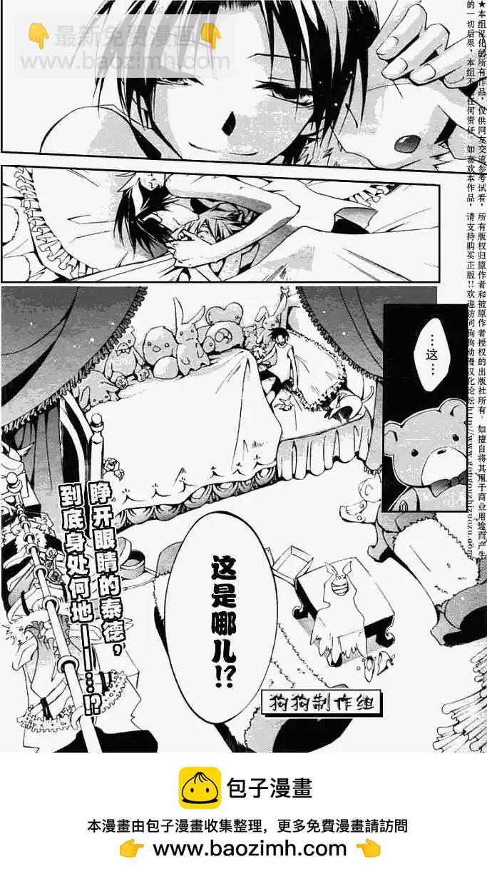 《07-GHOST神幻拍档》第035回烛火 第26页
