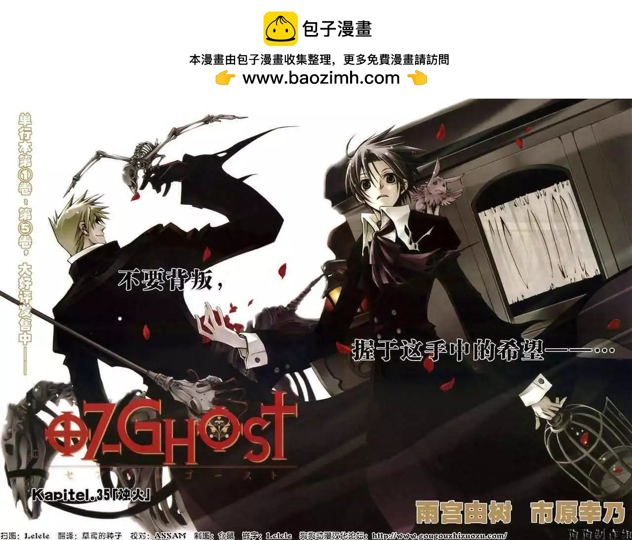 《07-GHOST神幻拍档》第035回烛火 第2页